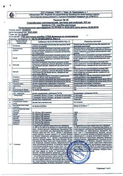 23138-Сертификат Стерофундин изотонический, раствор для инфузий 500 мл фл 10 шт-18