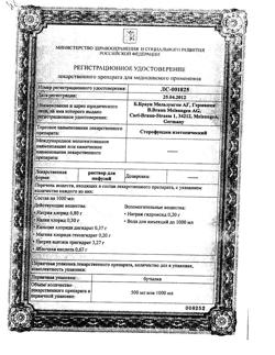 23138-Сертификат Стерофундин изотонический, раствор для инфузий 500 мл фл 10 шт-14