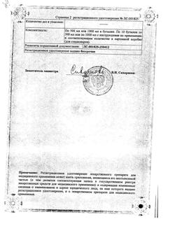 23138-Сертификат Стерофундин изотонический, раствор для инфузий 500 мл фл 10 шт-15