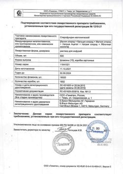 23138-Сертификат Стерофундин изотонический, раствор для инфузий 500 мл фл 10 шт-3