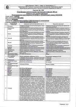 23138-Сертификат Стерофундин изотонический, раствор для инфузий 500 мл фл 10 шт-4