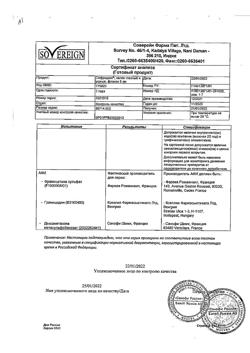 23140-Сертификат Софрадекс, капли глазные и ушные 5 мл 1 шт-10