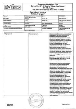 23140-Сертификат Софрадекс, капли глазные и ушные 5 мл 1 шт-3