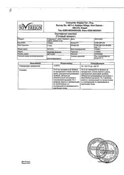 23140-Сертификат Софрадекс, капли глазные и ушные 5 мл 1 шт-12