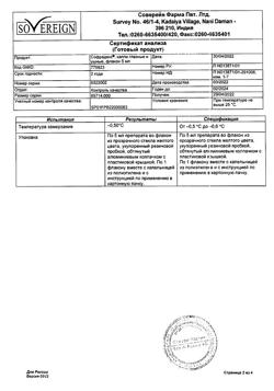 23140-Сертификат Софрадекс, капли глазные и ушные 5 мл 1 шт-2