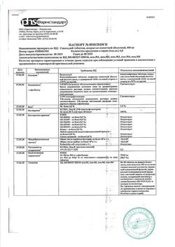 23141-Сертификат Совальди, таблетки покрыт.плен.об. 400 мг 28 шт-2