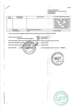 23141-Сертификат Совальди, таблетки покрыт.плен.об. 400 мг 28 шт-3