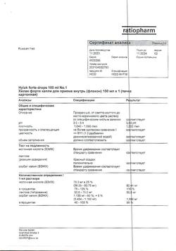23150-Сертификат Хилак форте, капли для приема внутрь 100 мл 1 шт-2