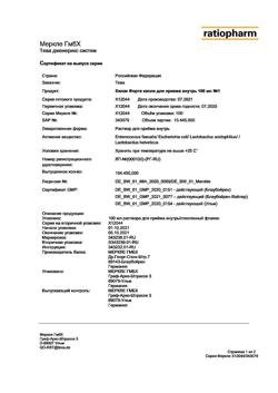 23150-Сертификат Хилак форте, капли для приема внутрь 100 мл 1 шт-26