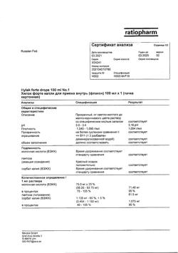 23150-Сертификат Хилак форте, капли для приема внутрь 100 мл 1 шт-20