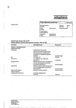 23150-Сертификат Хилак форте, капли для приема внутрь 100 мл 1 шт-40