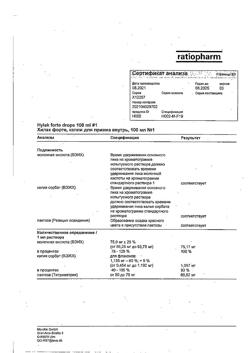 23150-Сертификат Хилак форте, капли для приема внутрь 100 мл 1 шт-39