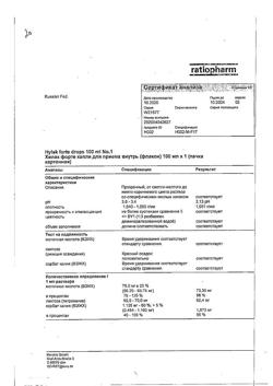 23150-Сертификат Хилак форте, капли для приема внутрь 100 мл 1 шт-12