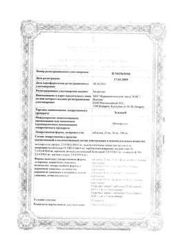 23151-Сертификат Эгилок, таблетки 100 мг 30 шт-4
