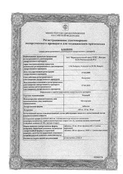 23151-Сертификат Эгилок, таблетки 100 мг 30 шт-12