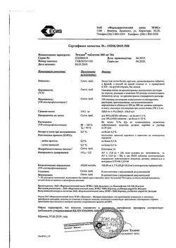 23151-Сертификат Эгилок, таблетки 100 мг 30 шт-8