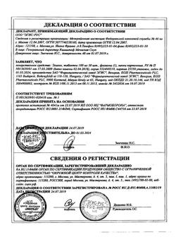 23151-Сертификат Эгилок, таблетки 100 мг 30 шт-3