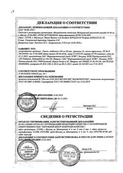 23151-Сертификат Эгилок, таблетки 100 мг 30 шт-7