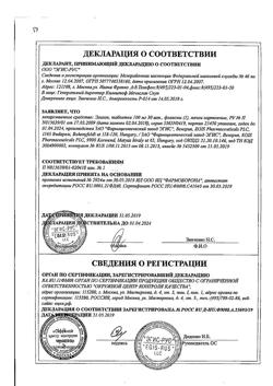 23151-Сертификат Эгилок, таблетки 100 мг 30 шт-9