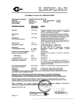 23151-Сертификат Эгилок, таблетки 100 мг 30 шт-2
