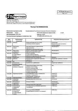 23155-Сертификат Сульфокамфокаин, раствор для инъекций 50.4 мг/мл+49.6 мг/мл 2 мл 10 шт-12