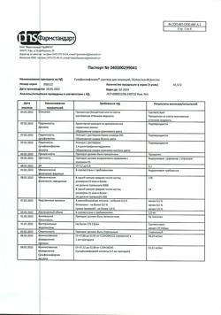 23155-Сертификат Сульфокамфокаин, раствор для инъекций 50.4 мг/мл+49.6 мг/мл 2 мл 10 шт-16