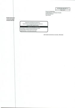 23155-Сертификат Сульфокамфокаин, раствор для инъекций 50.4 мг/мл+49.6 мг/мл 2 мл 10 шт-3