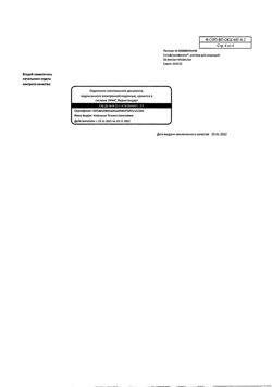 23155-Сертификат Сульфокамфокаин, раствор для инъекций 50.4 мг/мл+49.6 мг/мл 2 мл 10 шт-15