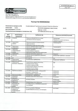23155-Сертификат Сульфокамфокаин, раствор для инъекций 50.4 мг/мл+49.6 мг/мл 2 мл 10 шт-8