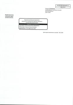 23155-Сертификат Сульфокамфокаин, раствор для инъекций 50.4 мг/мл+49.6 мг/мл 2 мл 10 шт-11