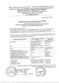 23156-Сертификат Страна Здравландия Комплекс экстрактов Сонные травы для купания, 250 мл 1 шт-3
