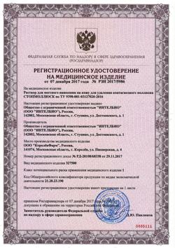 23157-Сертификат Стопмоллюск раствор для местного применения для удаления контагиозного моллюска, 5 мл 1 шт-1
