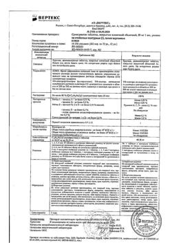 23160-Сертификат Суматриптан-Вертекс, таблетки покрыт.плен.об. 50 мг 2 шт-1