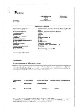 23162-Сертификат Суглат, таблетки покрыт.плен.об. 50 мг 30 шт-4