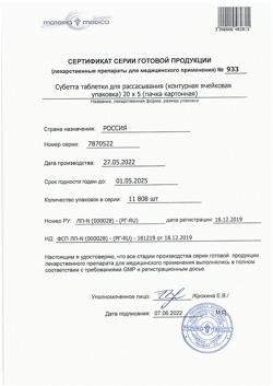 23165-Сертификат Субетта, таблетки для рассасывания 100 шт-2