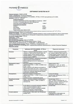 23165-Сертификат Субетта, таблетки для рассасывания 100 шт-3