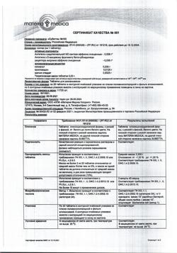23165-Сертификат Субетта, таблетки для рассасывания 100 шт-6
