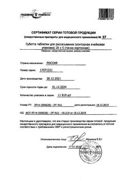 23165-Сертификат Субетта, таблетки для рассасывания 100 шт-10
