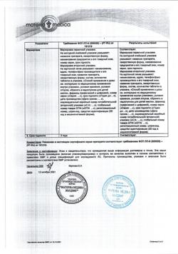 23165-Сертификат Субетта, таблетки для рассасывания 100 шт-7