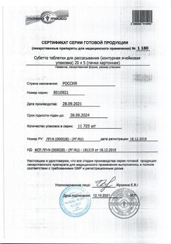 23165-Сертификат Субетта, таблетки для рассасывания 100 шт-5