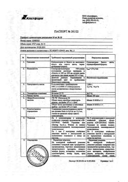 23170-Сертификат Уропрост, суппозитории ректальные 10 мг 10 шт-5