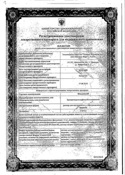 Сертификат ФЕНАЗЕПАМ РАСТВОР ДЛЯ ВНУТРИВЕННОГО И ВНУТРИМЫШЕЧНОГО ВВЕДЕНИЯ 1 МГ/МЛ 1 МЛ №10-1