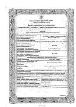 23177-Сертификат Урсосан Форте, таблетки покрыт.плен.об. 500 мг 100 шт-6