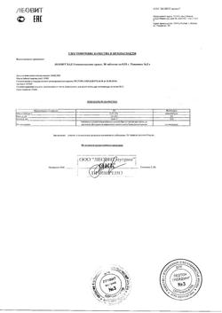 23182-Сертификат Успокаивающие травы, таблетки, 30 шт.-9