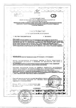 23182-Сертификат Успокаивающие травы, таблетки, 30 шт.-7