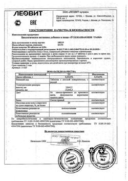23182-Сертификат Успокаивающие травы, таблетки, 30 шт.-11