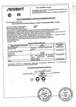 23182-Сертификат Успокаивающие травы, таблетки, 30 шт.-10
