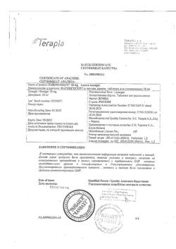 23183-Сертификат Фарингосепт, таблетки для рассасывания лимон 10 мг 20 шт-41