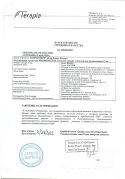 23183-Сертификат Фарингосепт, таблетки для рассасывания лимон 10 мг 20 шт-36