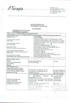 23183-Сертификат Фарингосепт, таблетки для рассасывания лимон 10 мг 20 шт-33